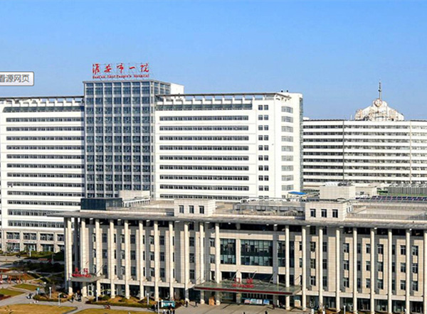 江苏淮安市第一人民医院分院